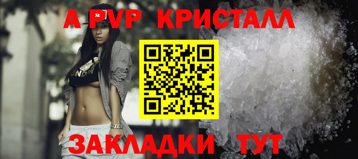 А ПВП СК  Вход с VPN  где найти наркотики  A PVP крисы CK  Янаул 