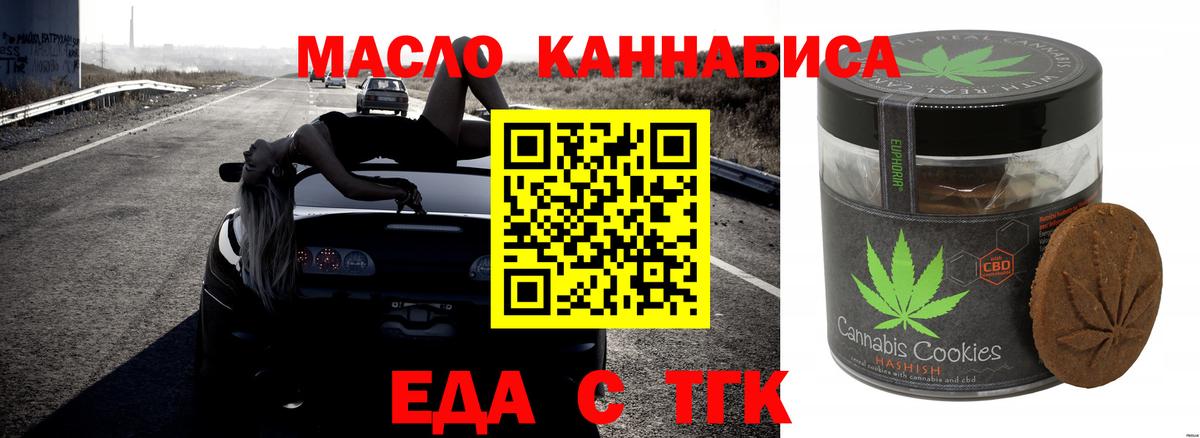 Печенье с ТГК конопля Янаул