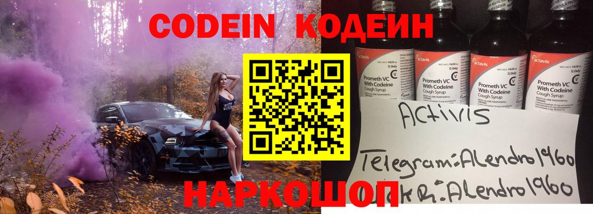 Codein Purple Drank  Кодеиновый сироп Lean Purple Drank  Вход с VPN  Янаул 