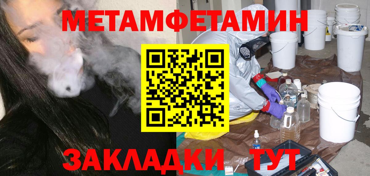 МЕТАМФЕТАМИН винт Янаул