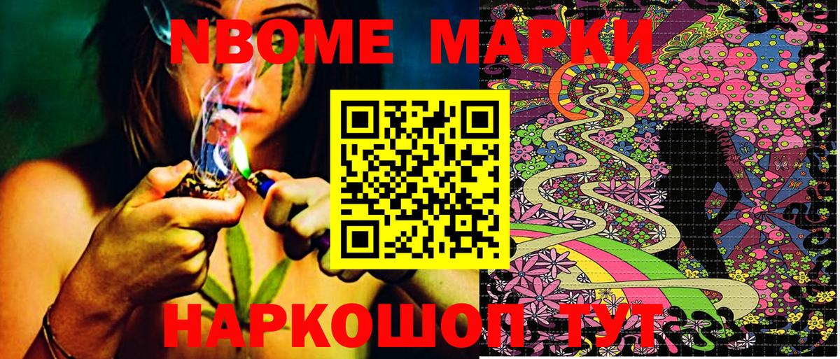 Марки N-bome 1,8мг Янаул